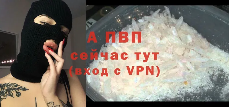 Alpha PVP Соль Советская Гавань