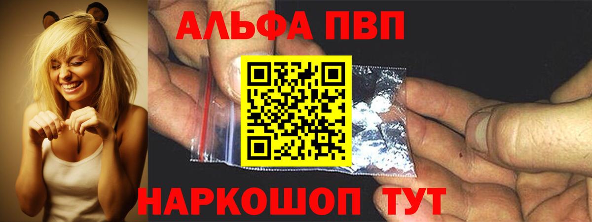купить наркотики цена  A PVP СК КРИС  APVP Соль  Вход с VPN  A-PVP Соль  Советская Гавань 
