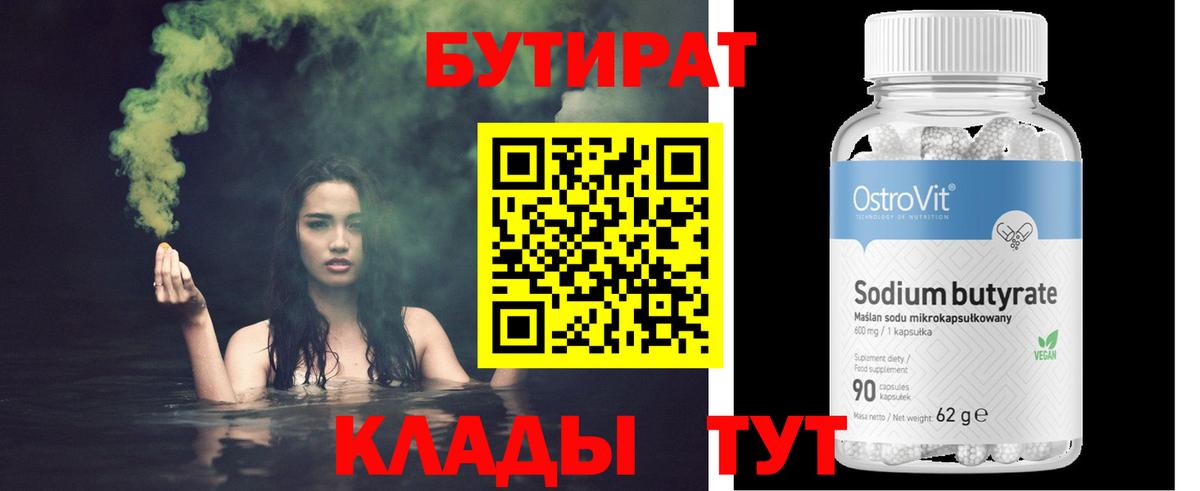 БУТИРАТ бутандиол Советская Гавань