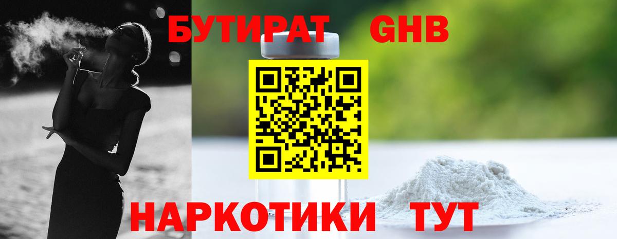 Бутират вода  Бутират  Советская Гавань  Вход с VPN 