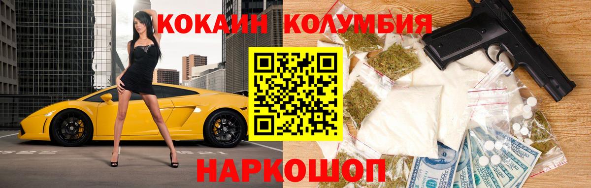 Советская Гавань  КОКАИН FishScale  Вход с VPN  Cocaine  COCAIN Колумбийский 
