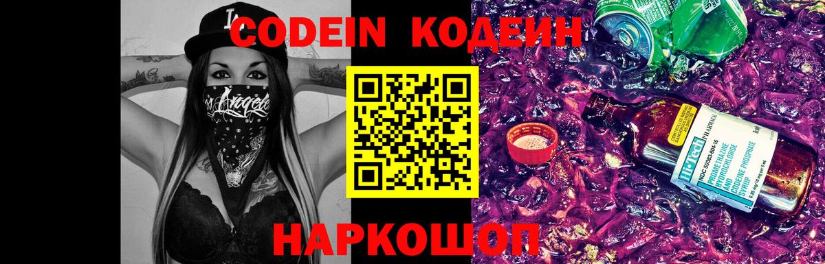 Кодеиновый сироп Lean Purple Drank  Codein Purple Drank  Советская Гавань 