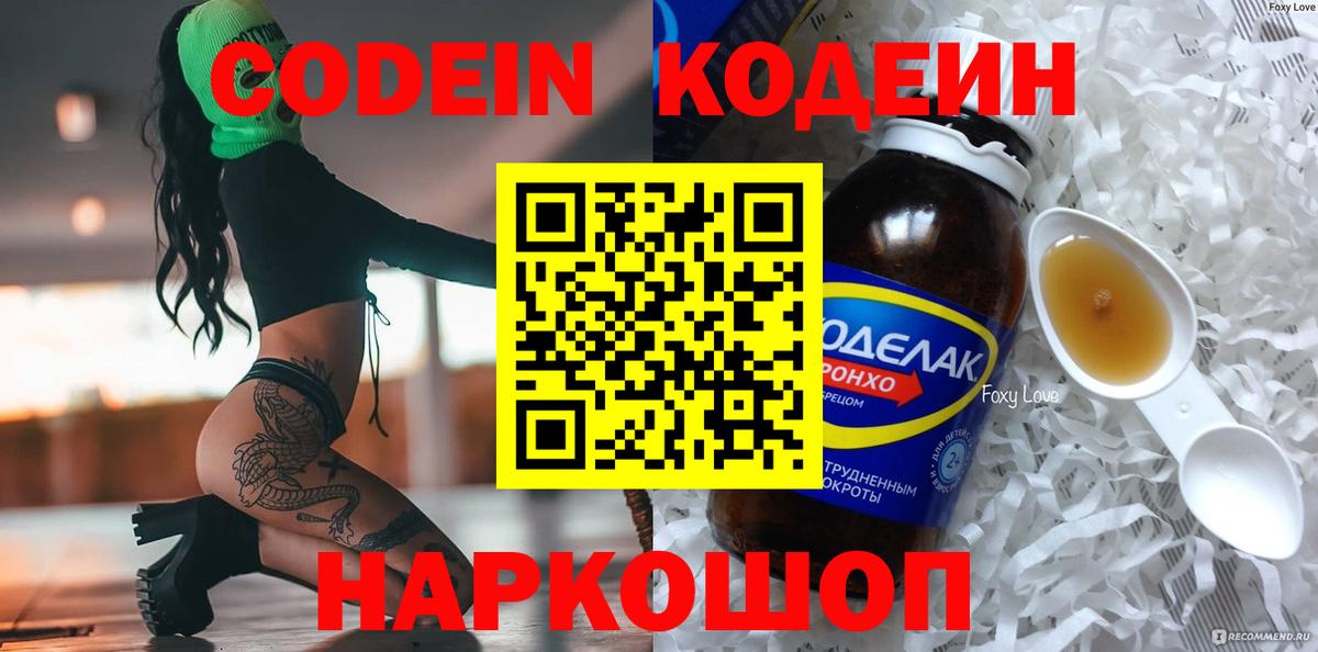 Советская Гавань  Кодеин Purple Drank  Вход с VPN 