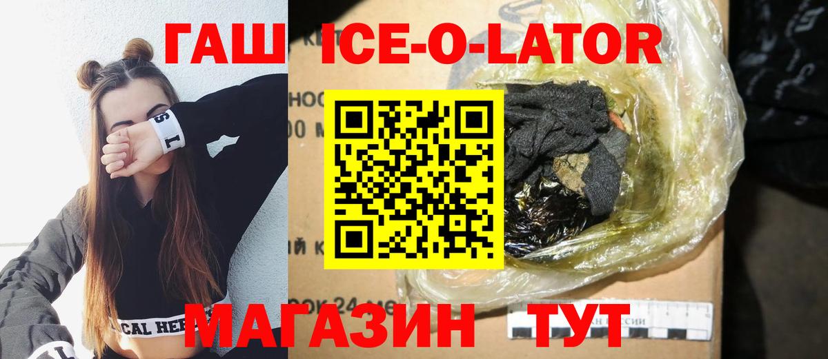 Советская Гавань  ГАШИШ Ice-O-Lator  Вход с VPN  ГАШИШ индика сатива 