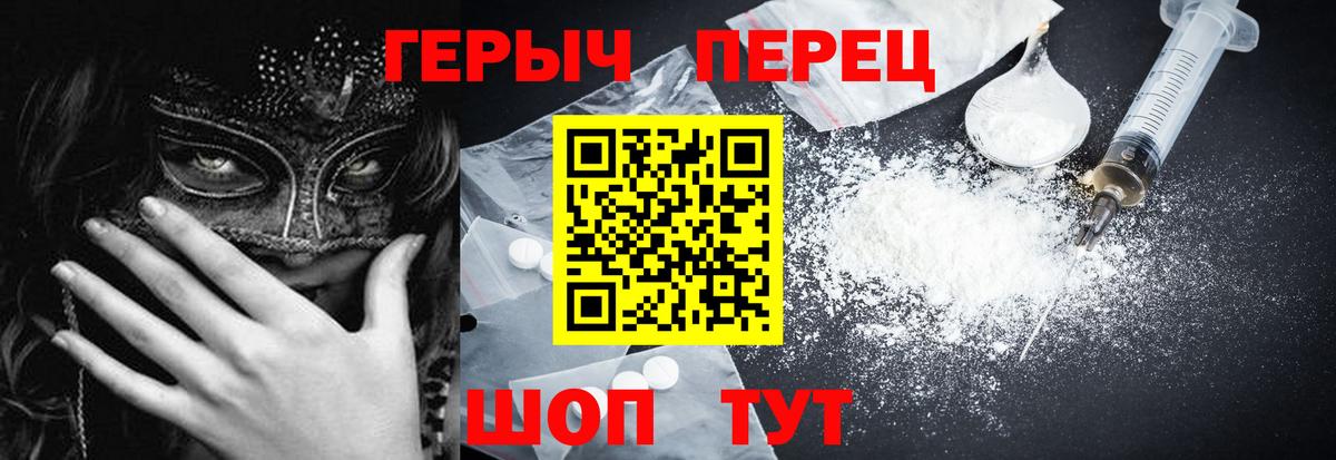 Героин гречка Советская Гавань