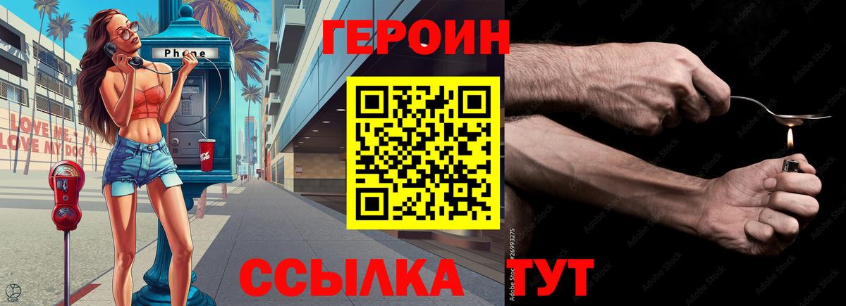 ГЕРОИН герыч Советская Гавань