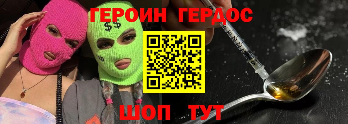 Героин Афган  ГЕРОИН  Советская Гавань  Вход с VPN 