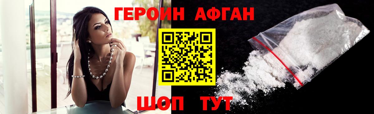 Героин  Советская Гавань  Героин хмурый 