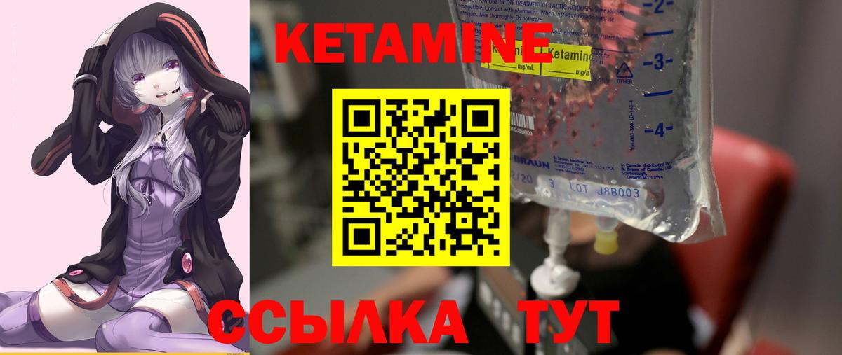 Кетамин ketamine  Советская Гавань 