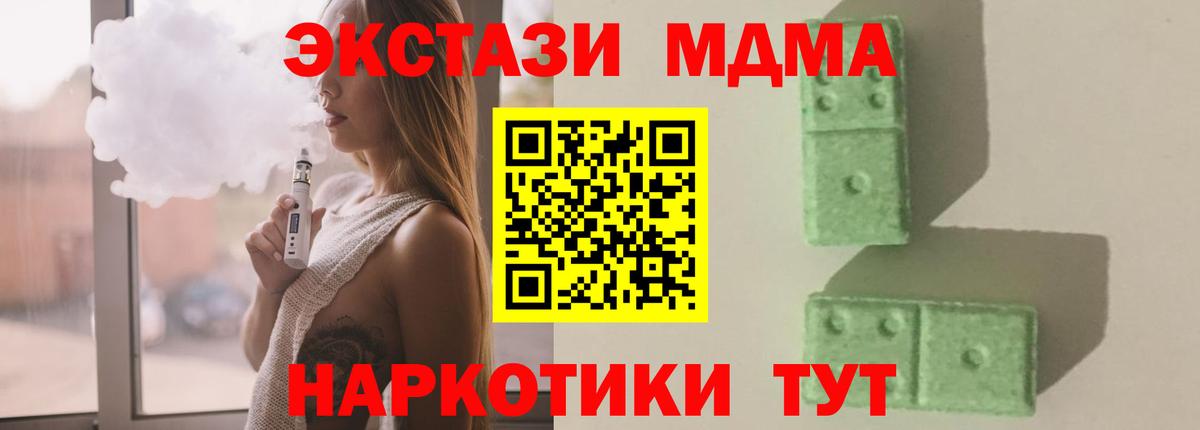 МДМА  Советская Гавань  MDMA молли 