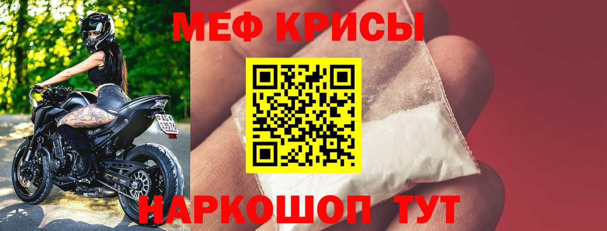 Меф мяу мяу мука Советская Гавань