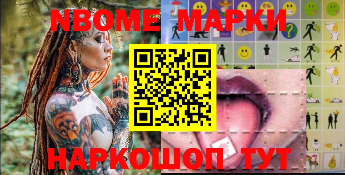 Марки 25I-NBOMe 1500мкг Советская Гавань