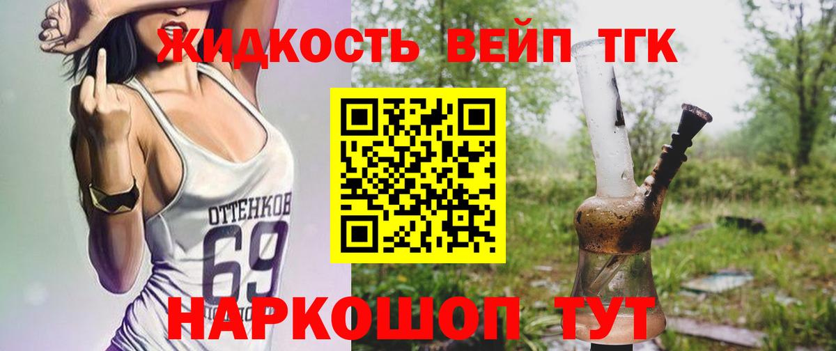 Советская Гавань  ТГК жижа  Вход с VPN 