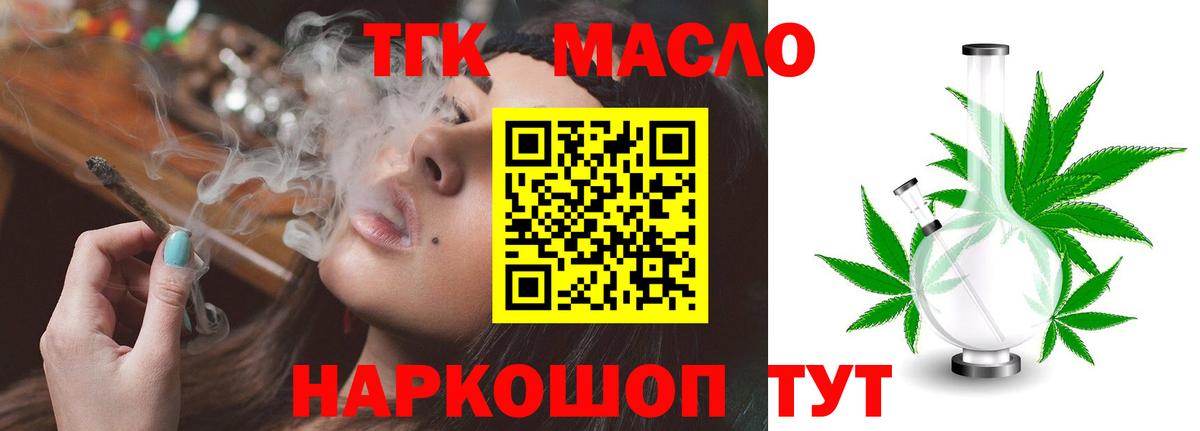 ТГК THC oil Советская Гавань